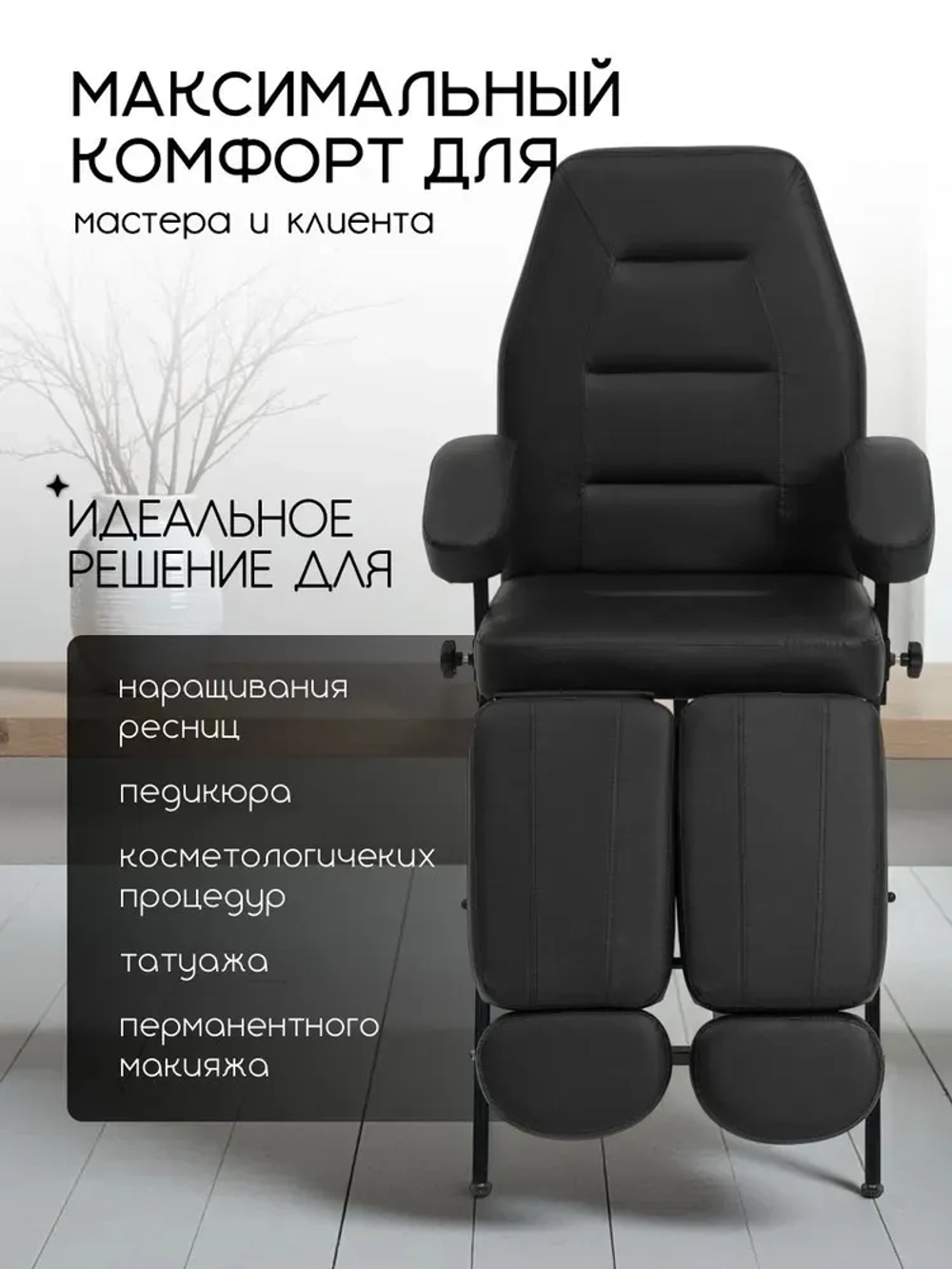 Кресло косметологическое педикюрное для тату Masscomplekt от производителя с доставкой по России курьером до адреса