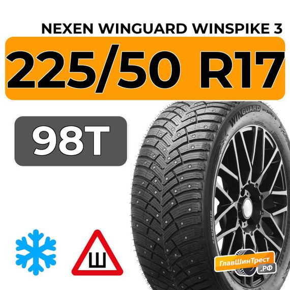 Nexen Winguard Winspike 3 225/50 R17 98T XL шип.