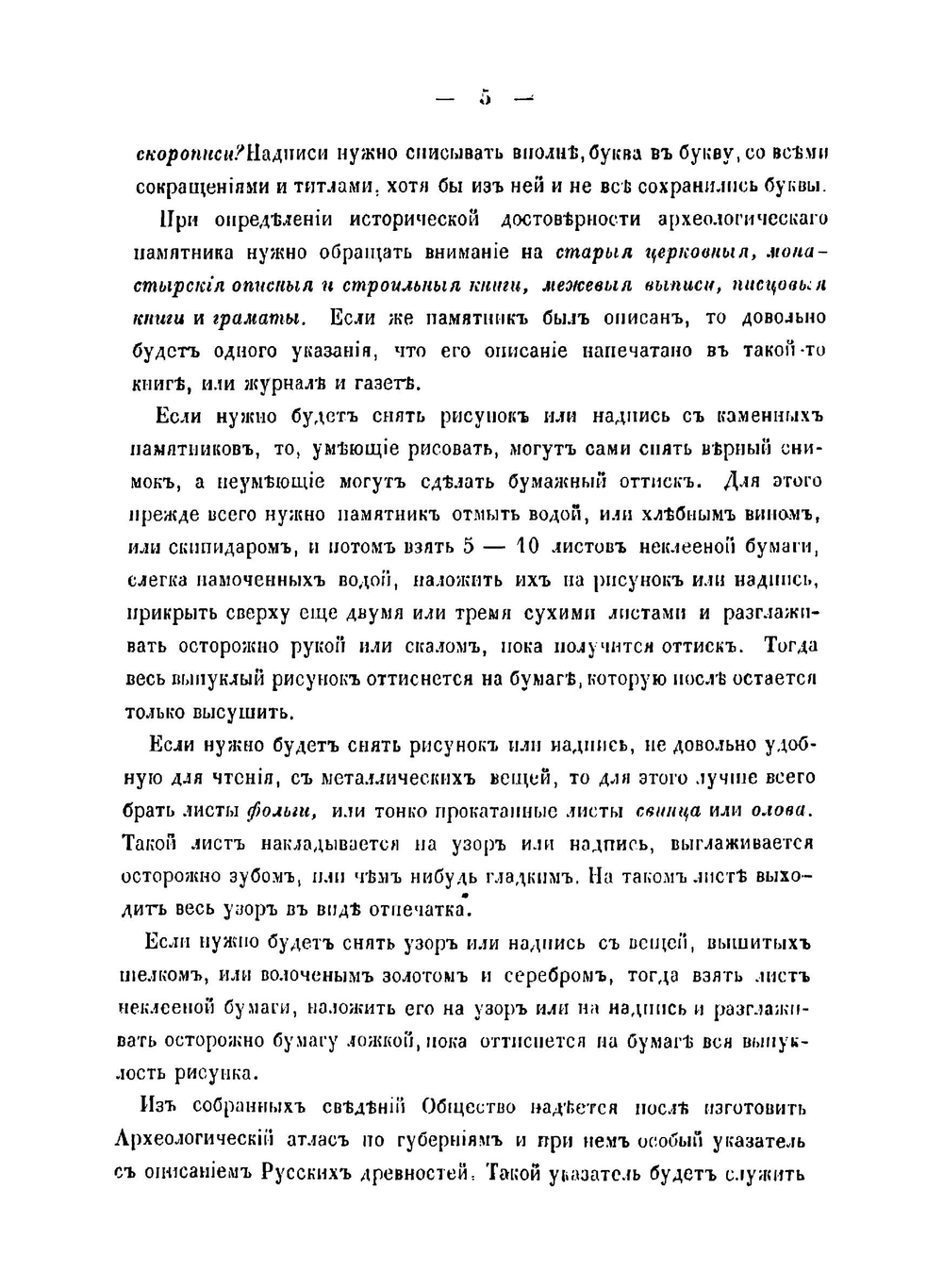 Записка для обозрения русских древностей | Сахаров Иван Петрович