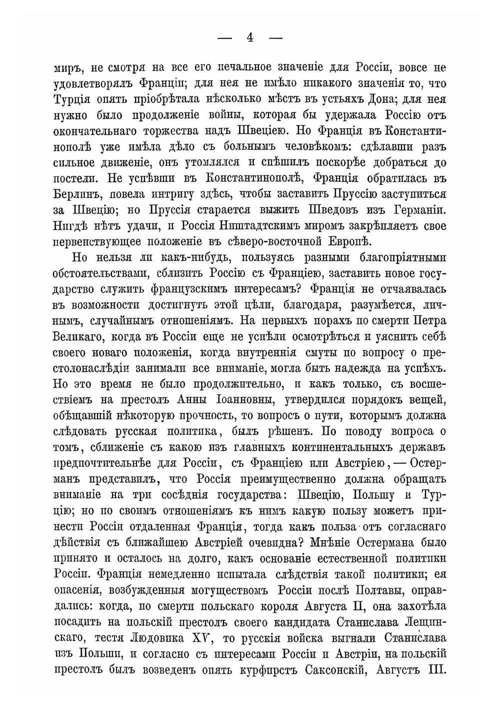 Политика России во время войны за австрийское наследство | Соловьев Сергей Михайлович