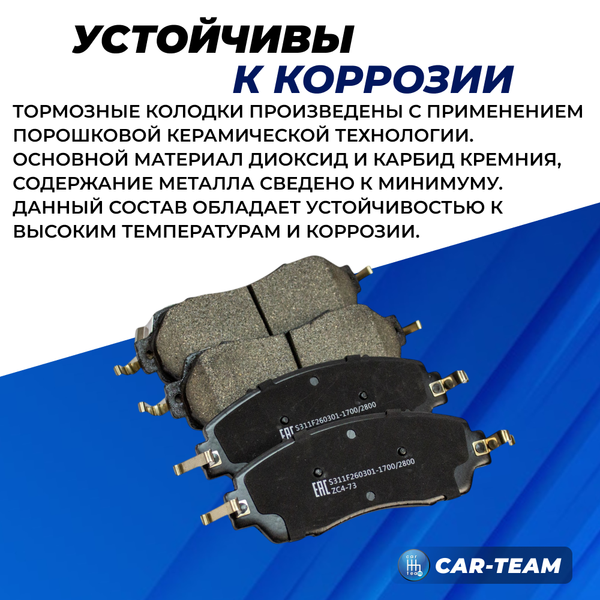 Колодки тормозные передние (керамические) Chery Tiggo 8 Pro Max, Jaecoo J7  (арт. ZCP-1184)
