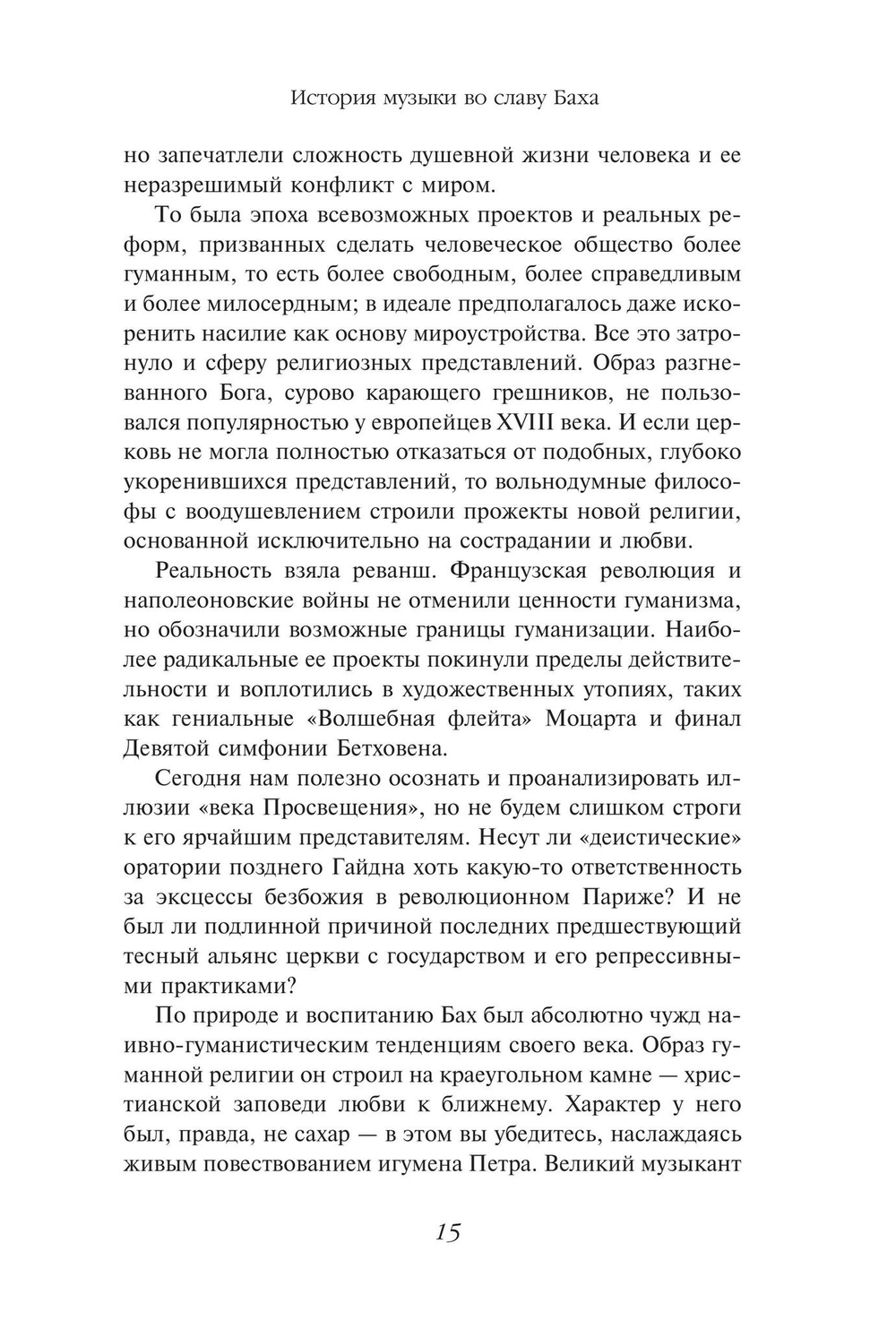 Начало и становление европейской музыки