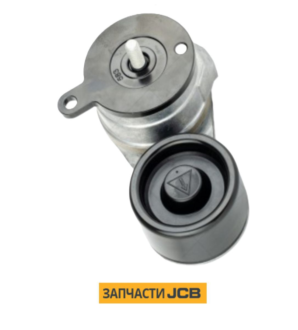 Натяжитель ремня JCB 320/08988