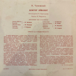 Виниловая пластинка К. И. Чуковский – Доктор Айболит (Мелодия) 10"