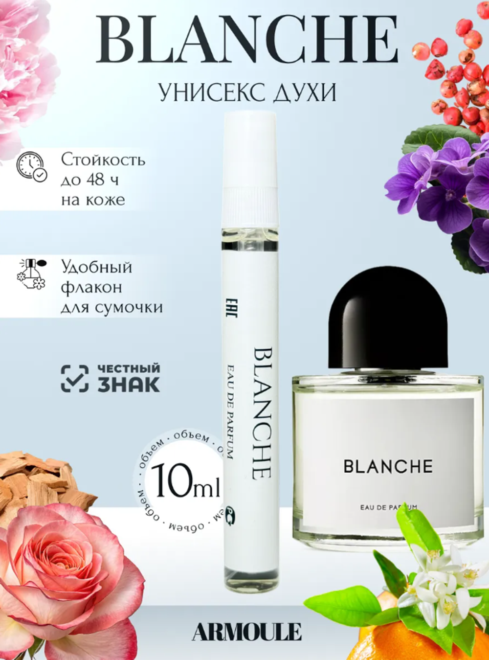 Духи Armoule Blanche 10 мл