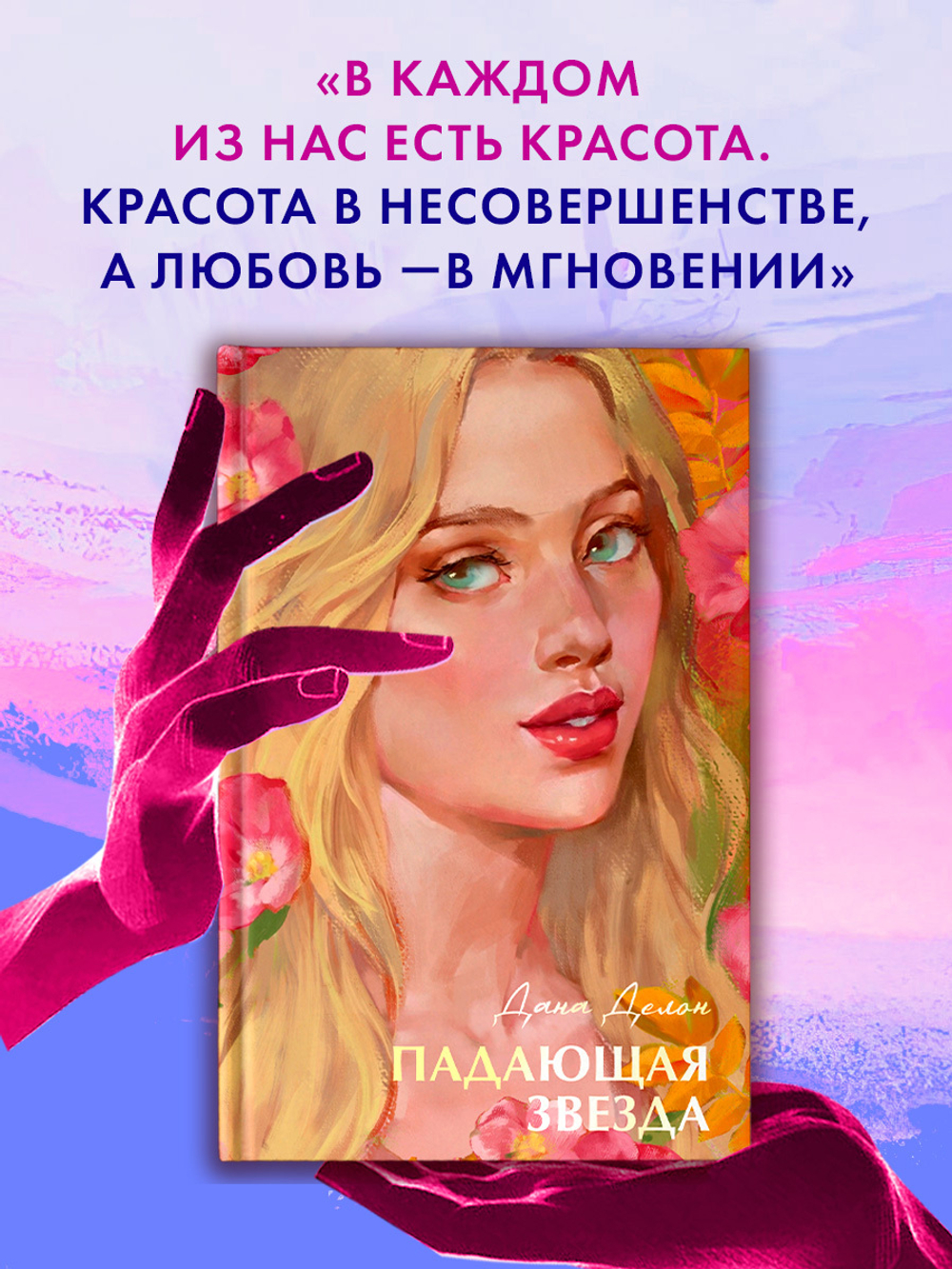 Падающая звезда