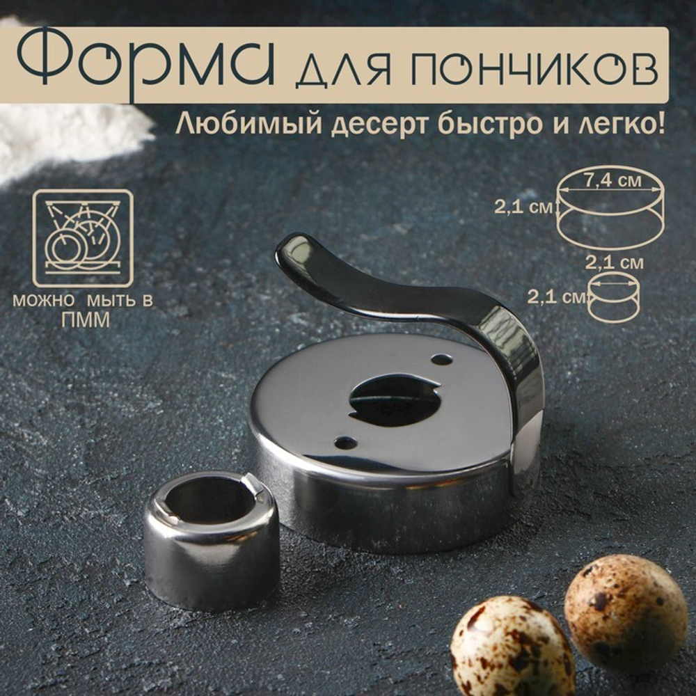 Форма для пончиков "Классика" 11*4*6см