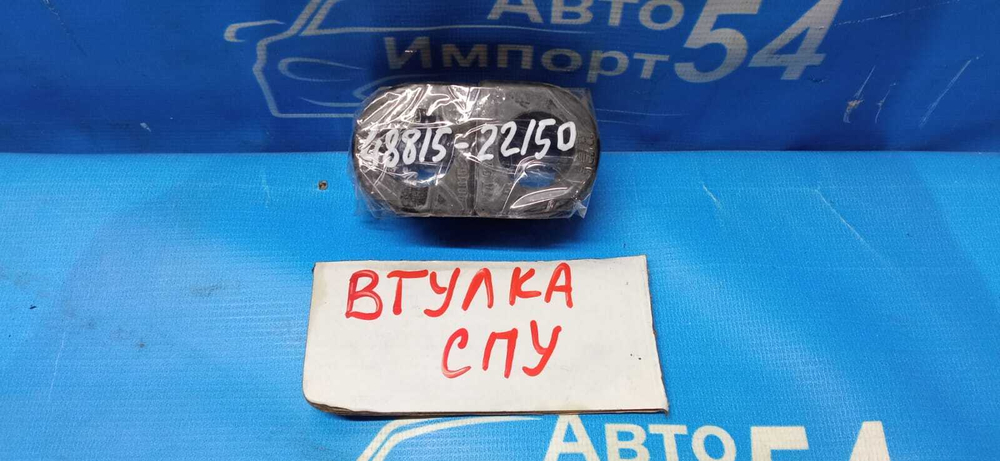 Втулка СПУ TOYOTA MARK 2
