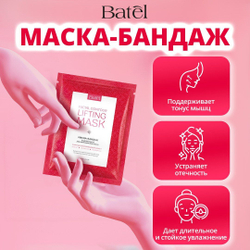 Batel. Маска-бандаж моделирующая для коррекции овала лица
