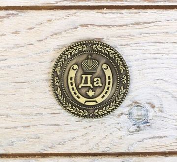 Монета принятия решений Пить-Не пить