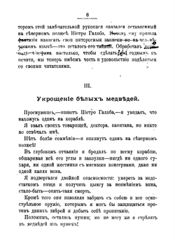 20.000 лет подо льдом | Йокаи Мор