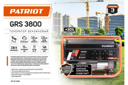 Бензиновый генератор PATRIOT GRS 3800 476102255