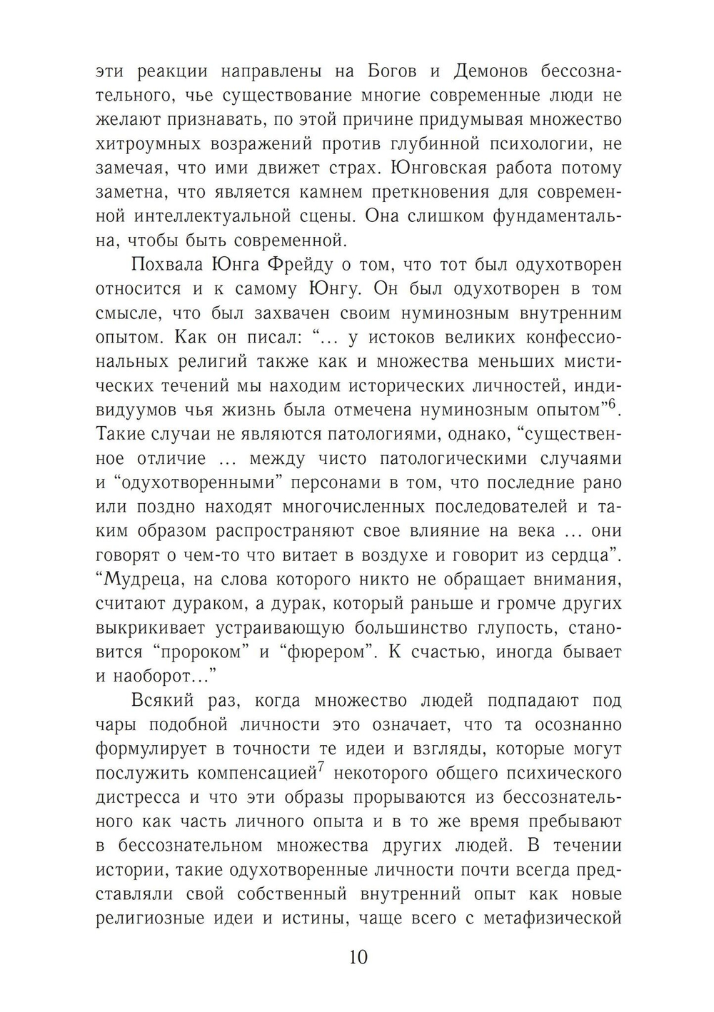 Миф Юнга для современного человека (PDF)