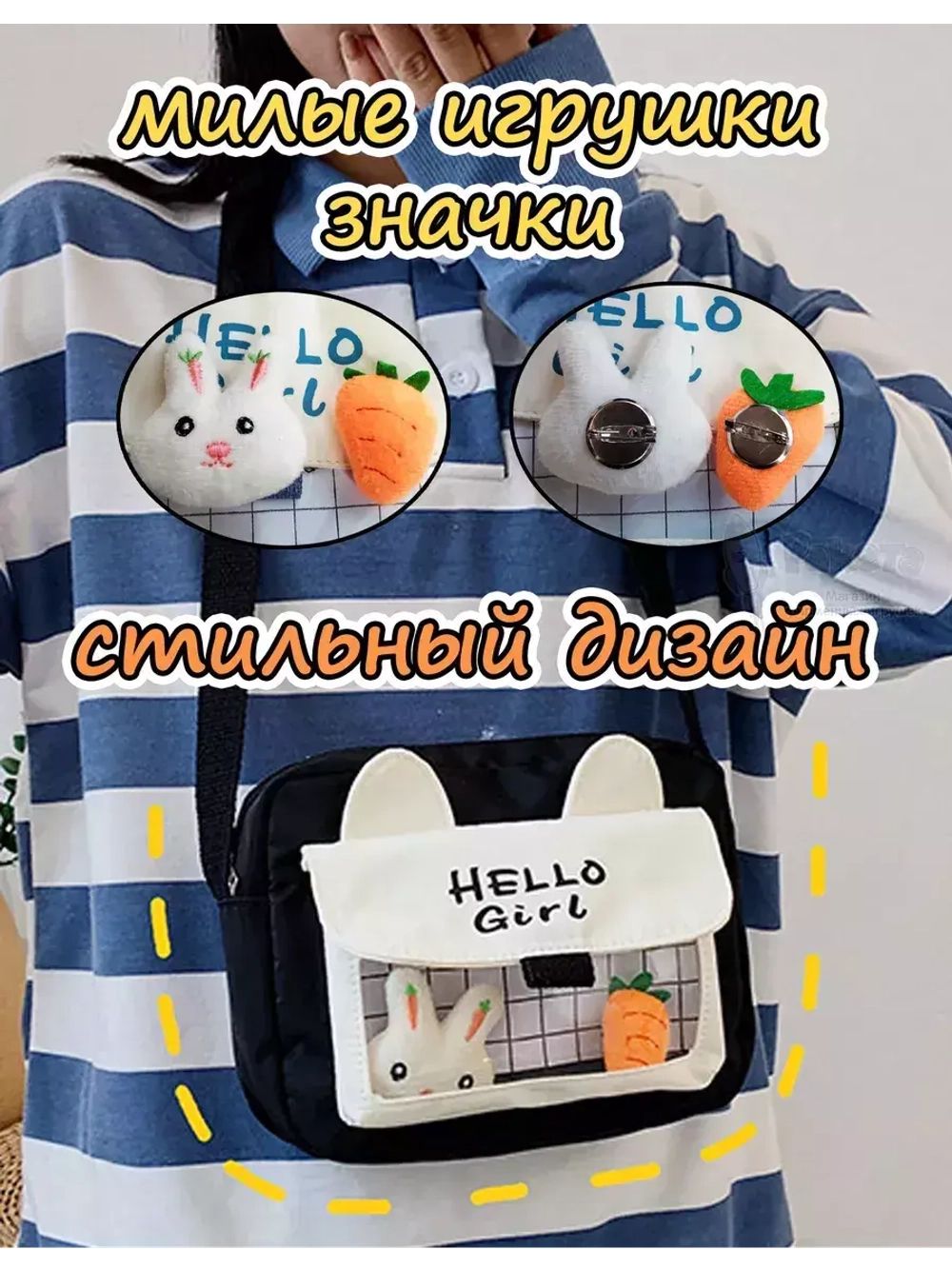 Сумка игрушка подростковая через плечо сумочка кросс-боди