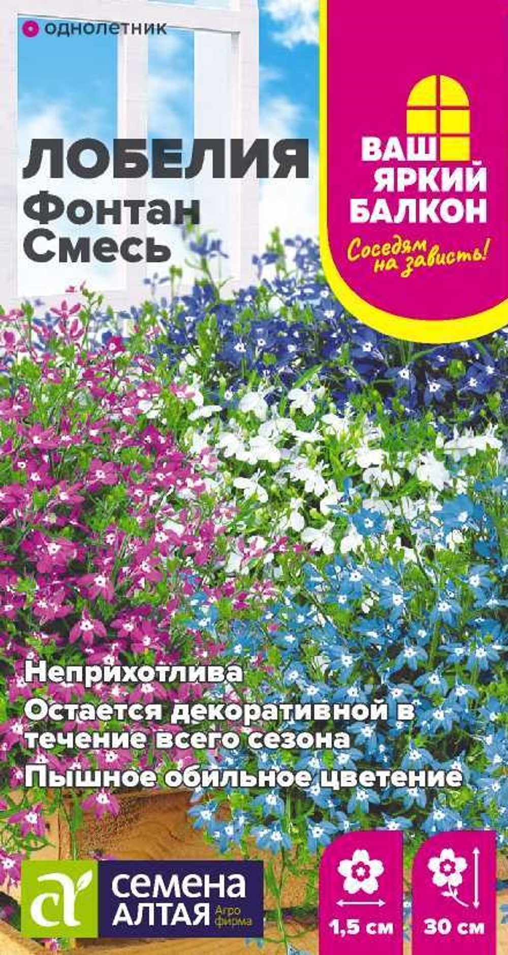Лобелия Фонтан Cмесь плетист. 0,01 гр. Ваш яркий балкон Семена Алтая