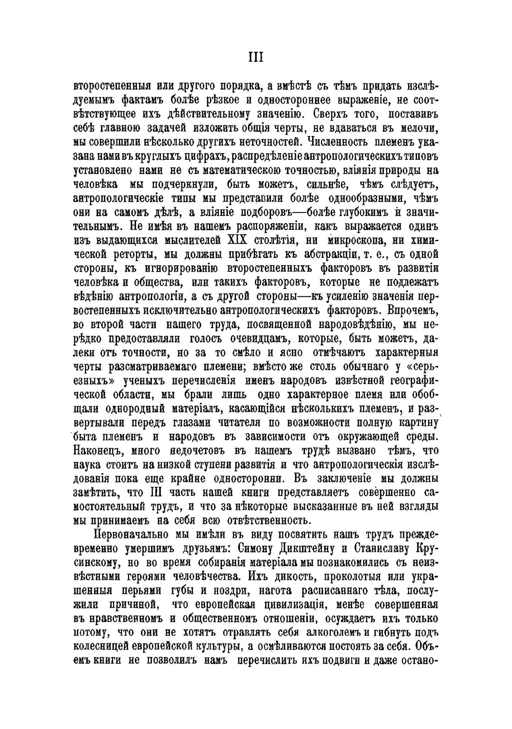 Антропология | Крживицкий Людвик