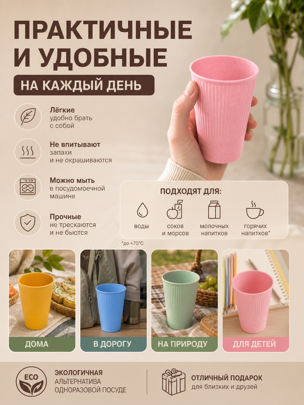 Стакан пластиковый 400мл «ЭкоЛайф» в наборе 4шт, микс цветов