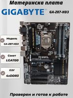 Материнская плата GIGABYTE GA-Z87-HD3. Товар уцененный