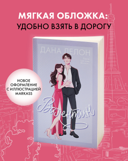 Валентин (мягкая обложка)