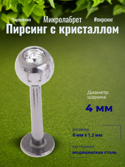 Штанга 8 мм для пирсинга губы с цветным кристаллом 4 мм из медицинской стали. 1 шт