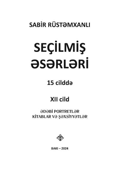 Sabir Rüstəmxanlı. Seçilmiş əsərləri 15 cilddə (12-ci cild)