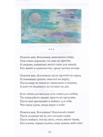 Полёт Чайки