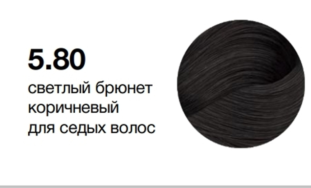 MYPOINT 5.80 светлый брюнет коричневый для седых волос крем-краска 60 мл