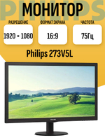 Монитор 273V5L
