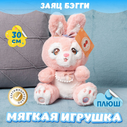 Мягкая игрушка плюшевый Зайка подарок для девочки мальчика
