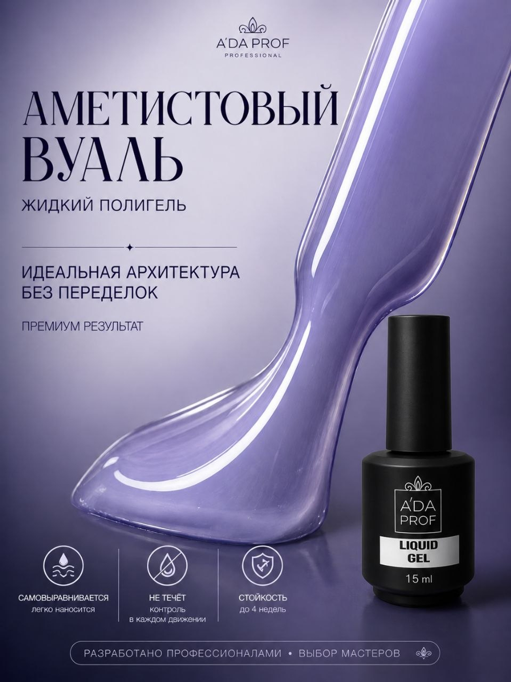 Жидкий полигель 15 гр. № 05