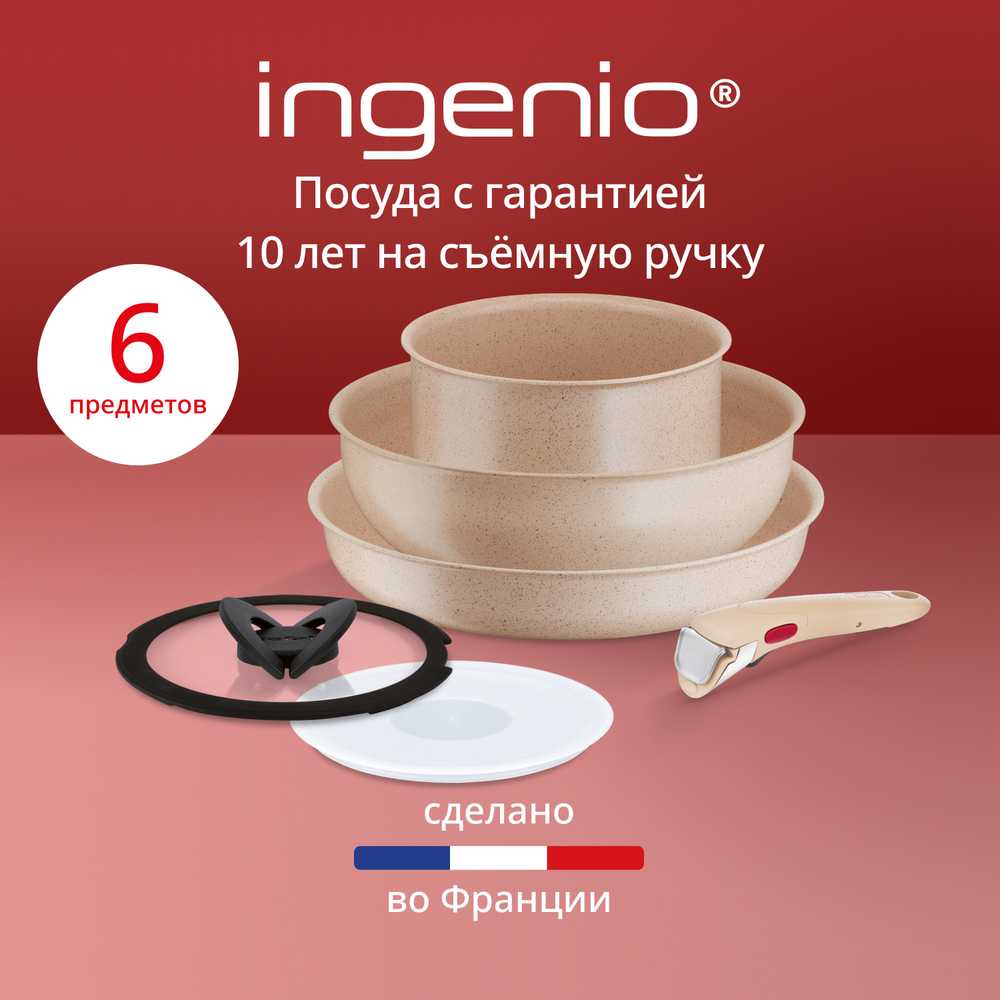 Набор посуды для приготовления Tefal Ingenio Delight L7839522 6 предметов