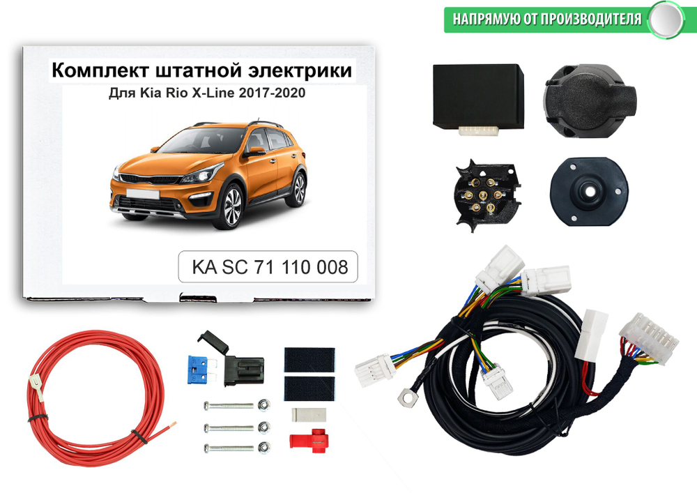 Комплект электропроводки для фаркопа 7-pin Kia Rio X-Line 2017-2020 с блоком, КонцептАвто.KA SC 71 110 008