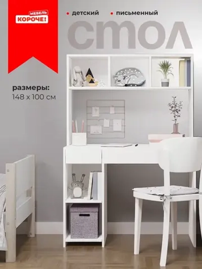 Стол письменный компьютерный с полками и ящиками