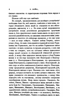 Дополнения и заметки к толковому словарю Даля | П.В. Шейн