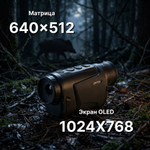 Тепловизионный монокуляр Lzirtek Sirin 635L