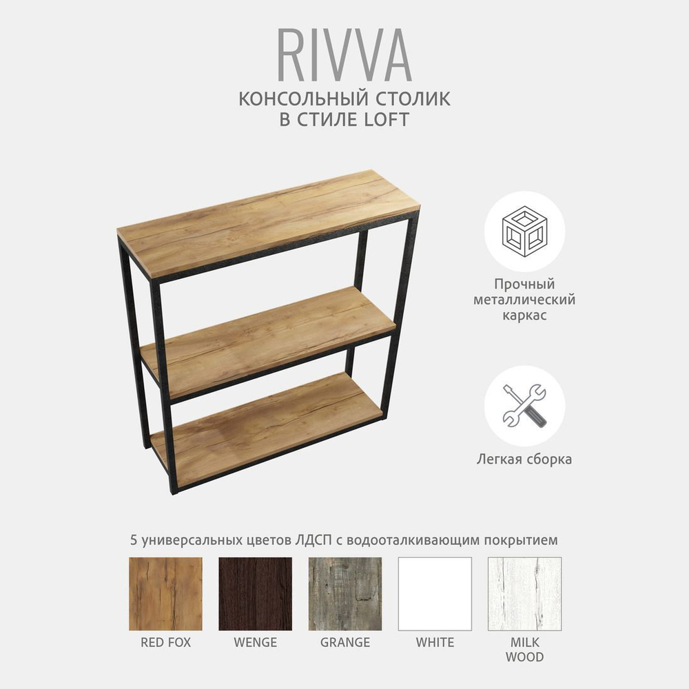 Консольный столик RIVVA loft,РАЗБОРНЫЙ,журнальный столик, приставной, тумба под телевизор, 80x80x25 см, ГРОСТАТ