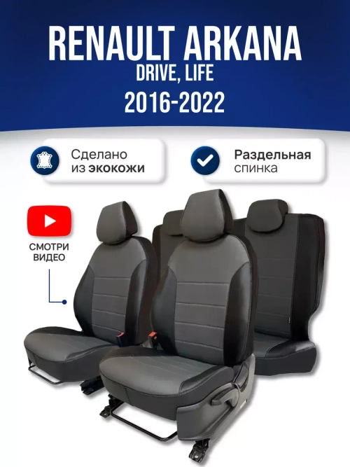 Чехлы Рено Аркана (2019-2022) Drive, Life