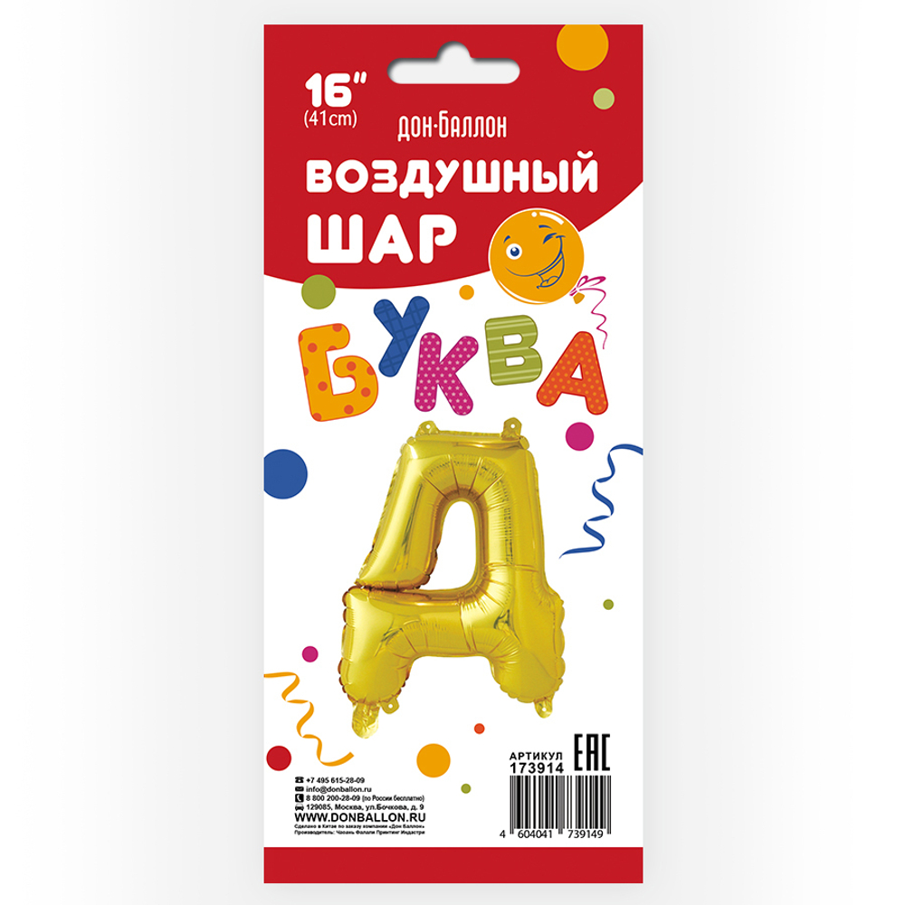 Фольгированный шар с клапаном (16''/41 см) Мини-буква, Д, Золото