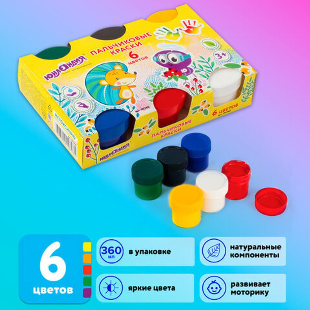 Краски пальчиковые ЮНЛАНДИЯ "МАЛЕНЬКИЙ ЁЖИК", 6 цветов по 60 мл, в баночках, ВЫСШЕЕ КАЧЕСТВО, 191340