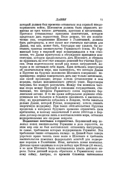 История XIX века. Том VI. Издание 1938 года | Э. Лависс