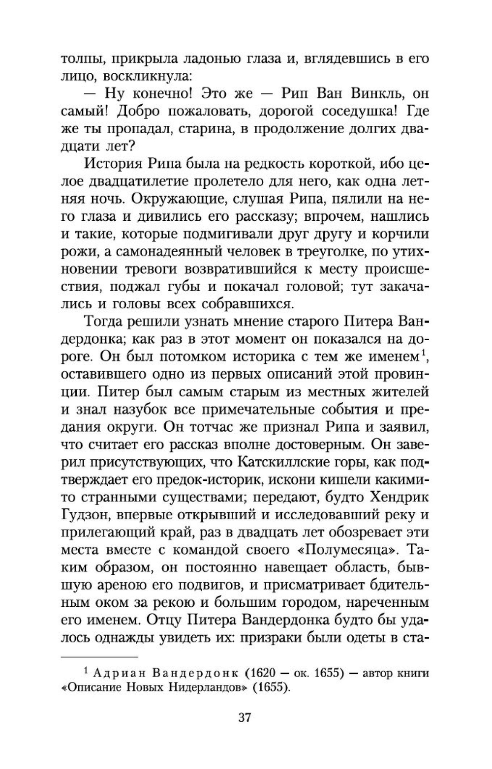 Сонная Лощина