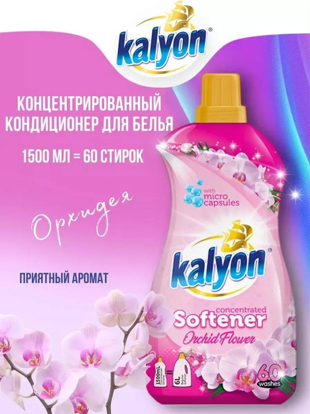 Кондиционер для белья
