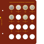 Альбом для биметаллических монет России 10 рублей. Серия "professional". Том 2 Albo Numismatico