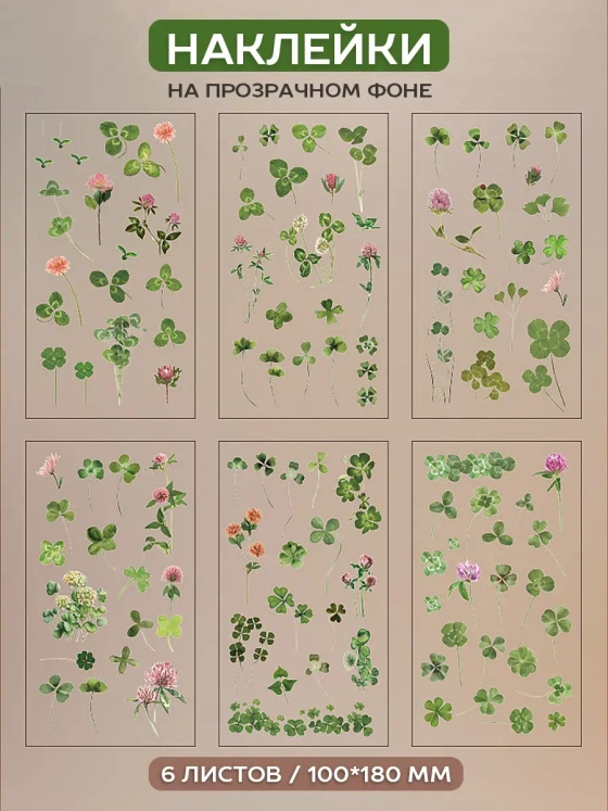 Наклейки флора на прозрачном фоне Клевер растения