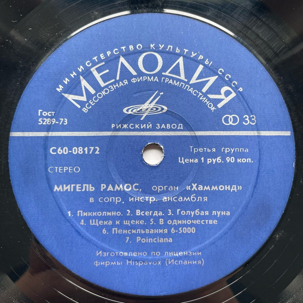Винтажная виниловая пластинка LP Miguel Ramos Мигель Рамос Орган Хаммонд В Сопр. Инстр. Ансамбля (СССР 1977)
