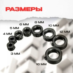 ограничитель глубины сверления набор из 8 штук + шестигранный ключ ,набор стопорных колец ,ограничитель для сверла