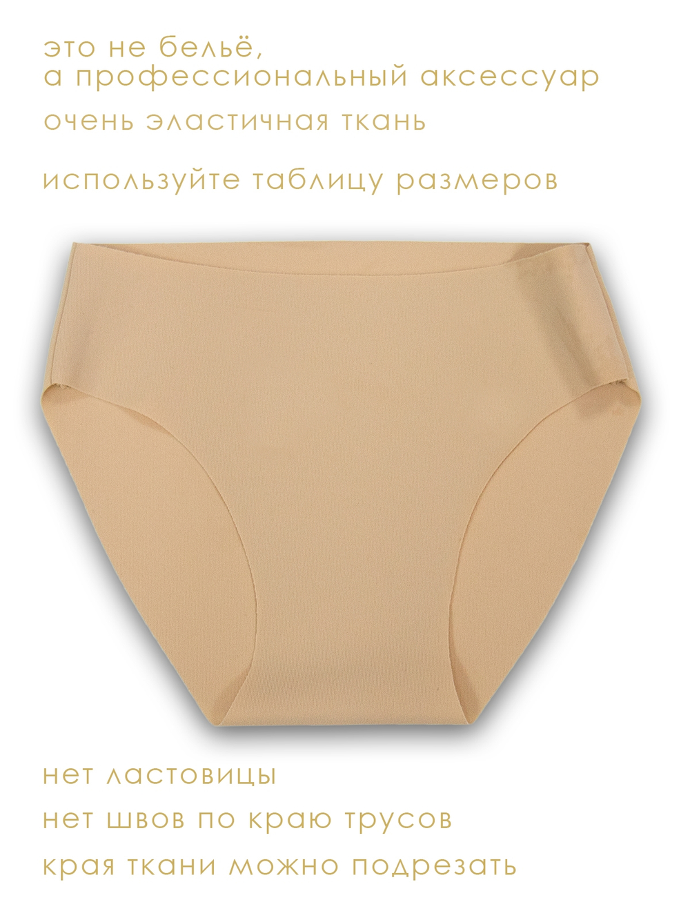 Трусики-невидимки Лия