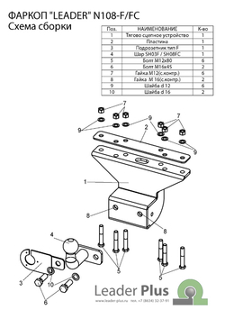 Фаркоп для NISSAN PATHFINDER 3 (R51) 2004-2014 арт.N108-F