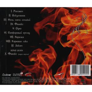 5 Стихий / Феникс (CD)