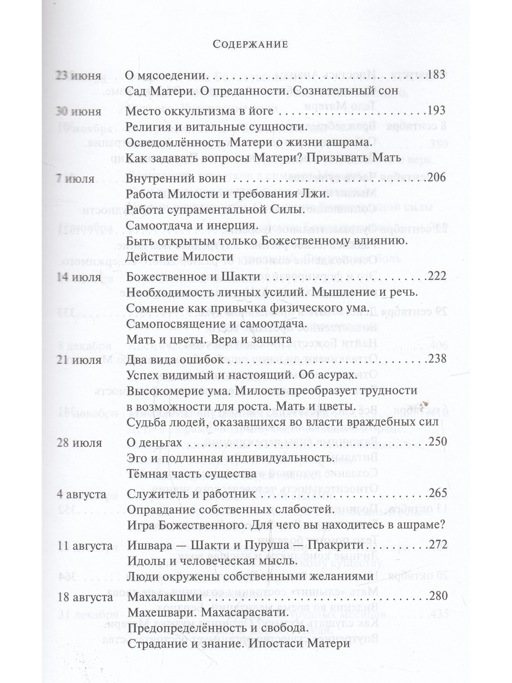 Собрание сочинений. Том 7. Вопросы и ответы. 1954